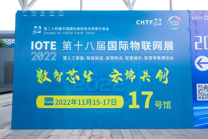 IOTE2022 18th International Internet of Things Expo ကို Shenzhen International Convention and Exhibition Centre (Bao'an) တွင် ဖွင့်လှစ်ခဲ့သည်။